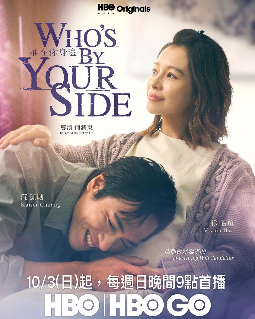 Phim mới của Từ Nhược Tuyên: Ai ở bên em? - Who's By Your Side (2021)